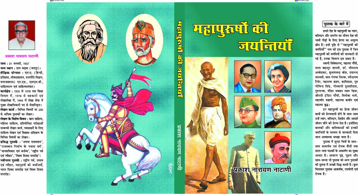 MAHAPURSHO KI JYANTIYA